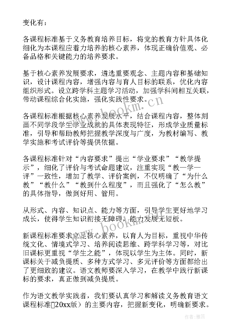 2023年小学数学新课程标准的心得体会 小学语文新课程标准学习心得(汇总10篇)