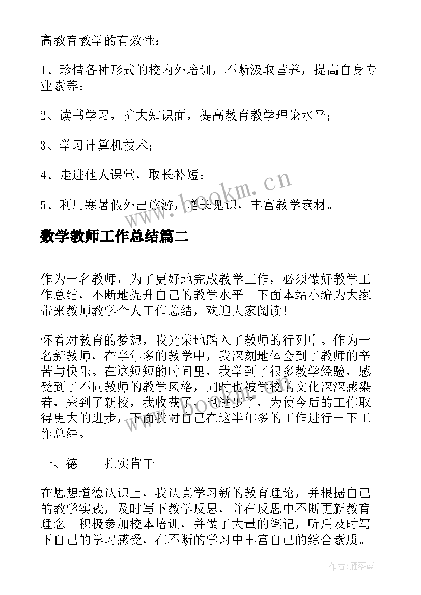 2023年数学教师工作总结 教师个人教学工作总结(优秀6篇)