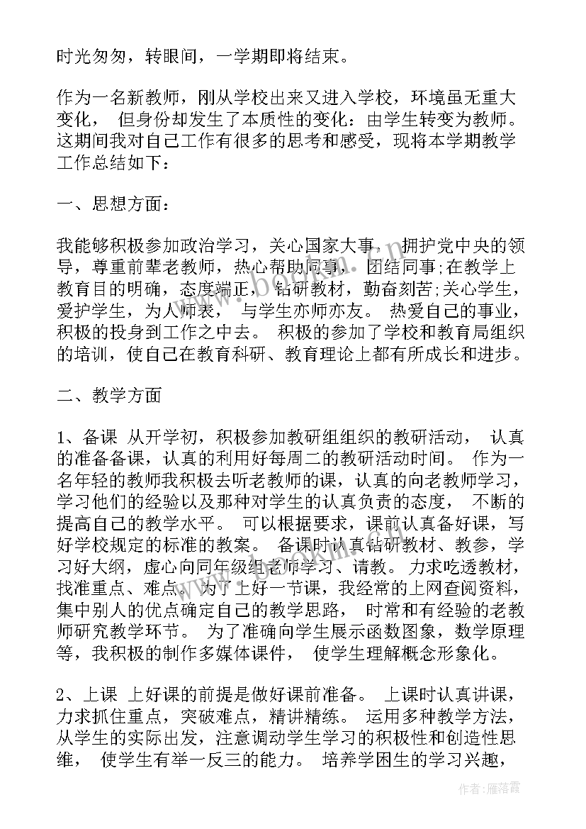 2023年数学教师工作总结 教师个人教学工作总结(优秀6篇)