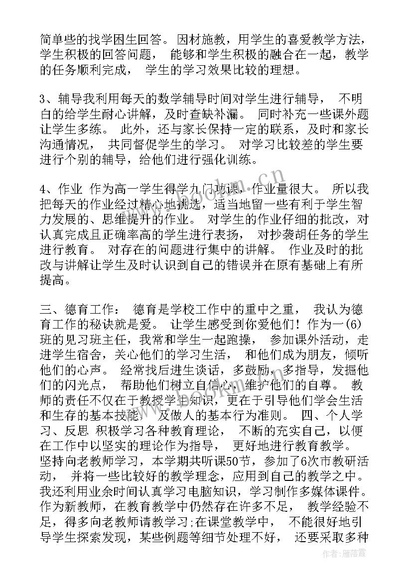 2023年数学教师工作总结 教师个人教学工作总结(优秀6篇)