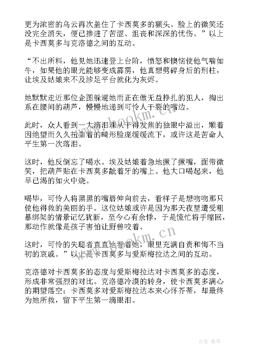 巴黎圣母院读书笔记高中(汇总9篇)