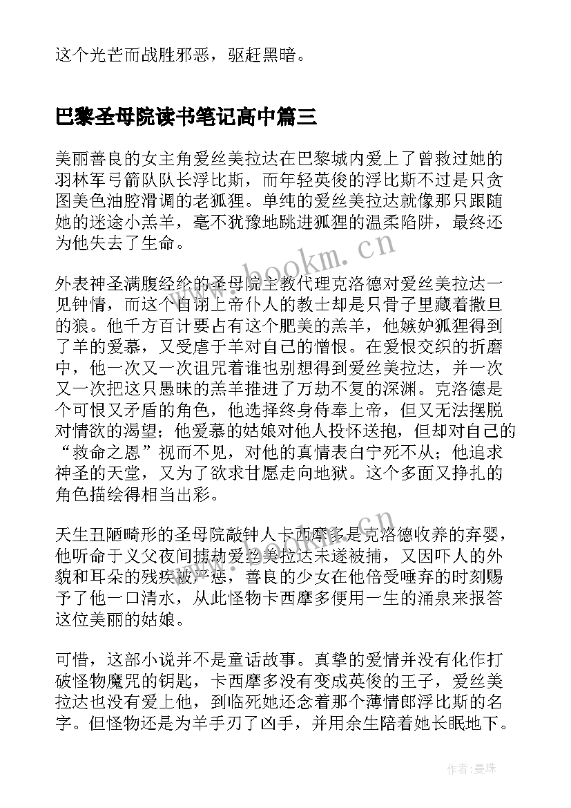 巴黎圣母院读书笔记高中(汇总9篇)