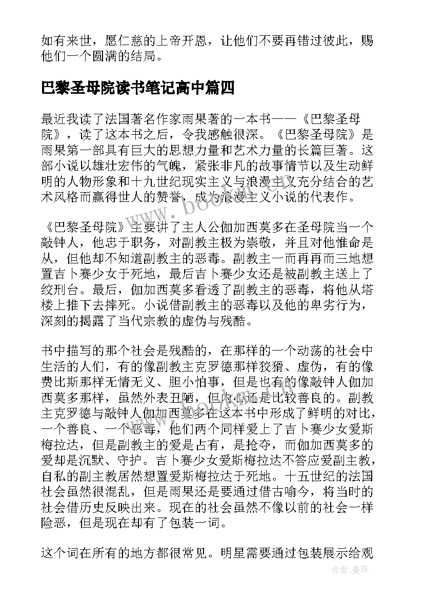 巴黎圣母院读书笔记高中(汇总9篇)