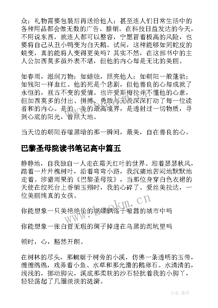 巴黎圣母院读书笔记高中(汇总9篇)