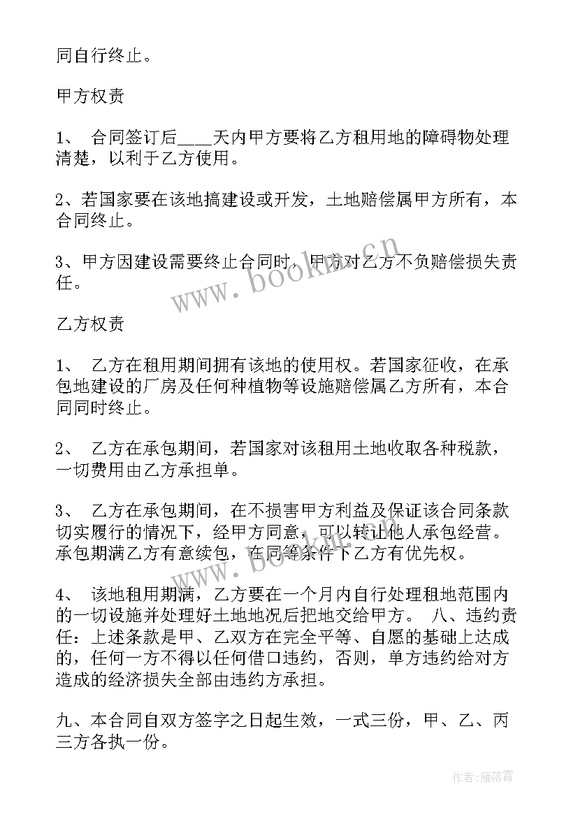 2023年土地承包合同写法 土地承包协议书(大全10篇)