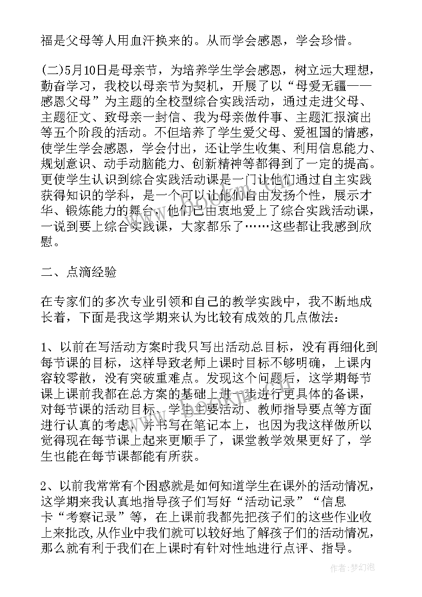 最新航天精神实践活动总结 小学生综合实践活动总结(优质9篇)