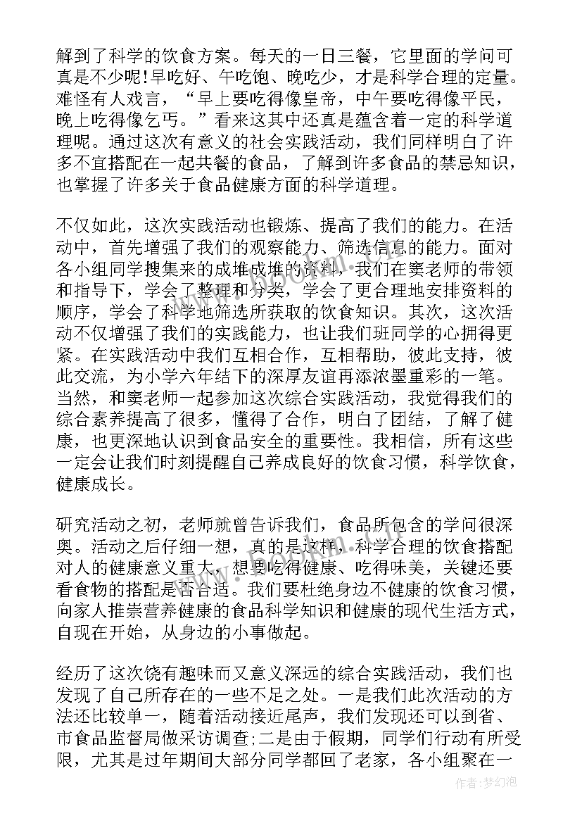 最新航天精神实践活动总结 小学生综合实践活动总结(优质9篇)