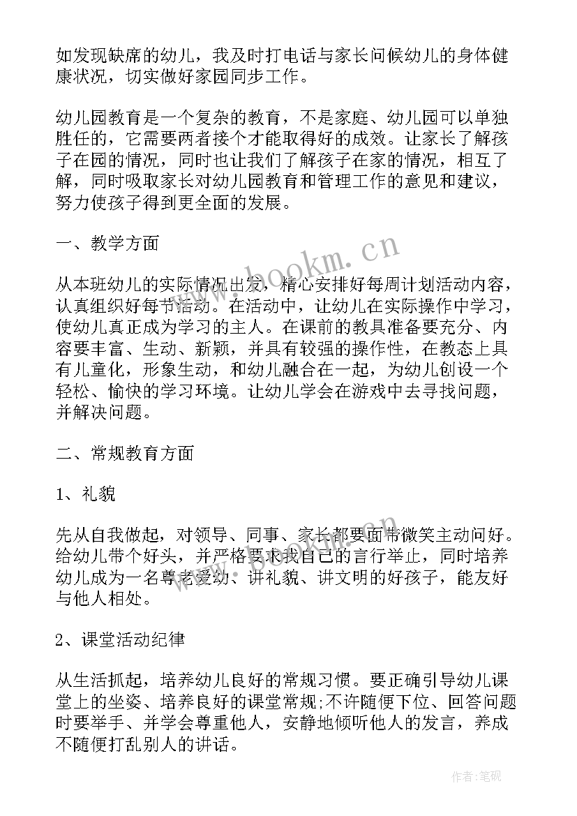 最新幼师个人总结小班下学期 新幼师个人工作总结(精选6篇)