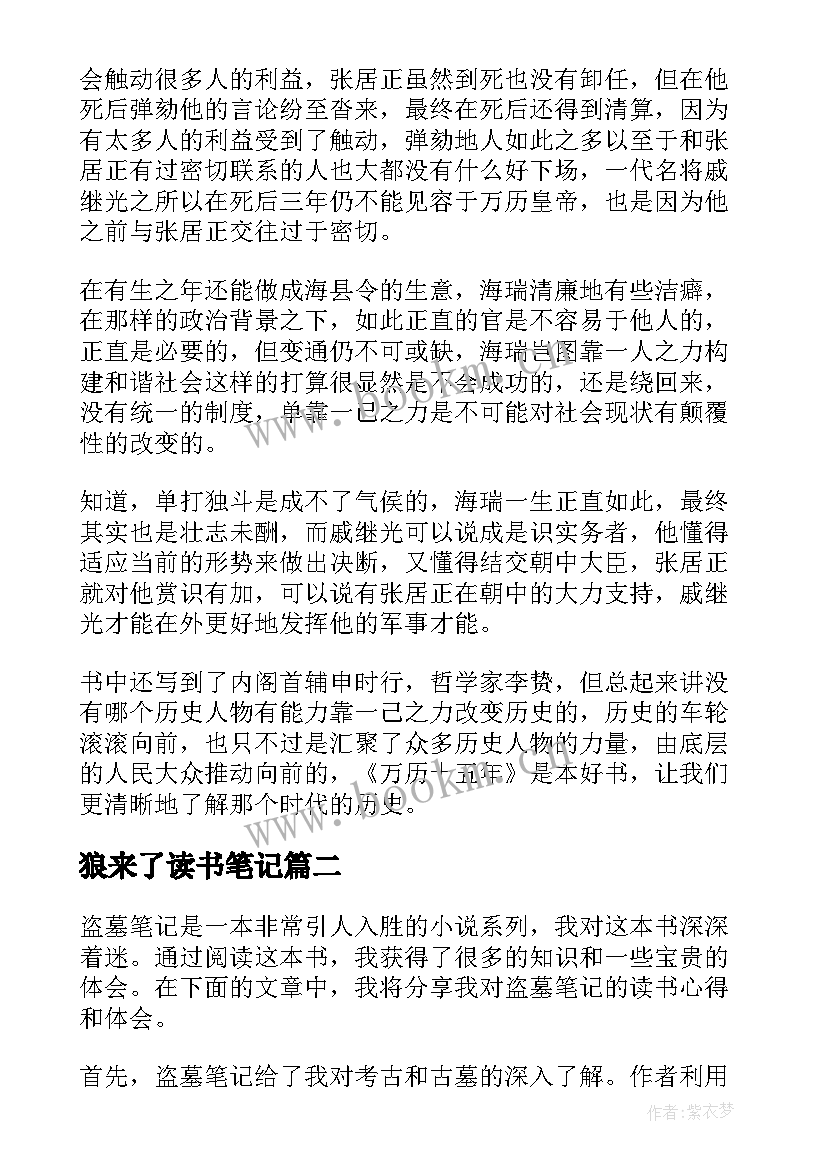 2023年狼来了读书笔记(大全8篇)