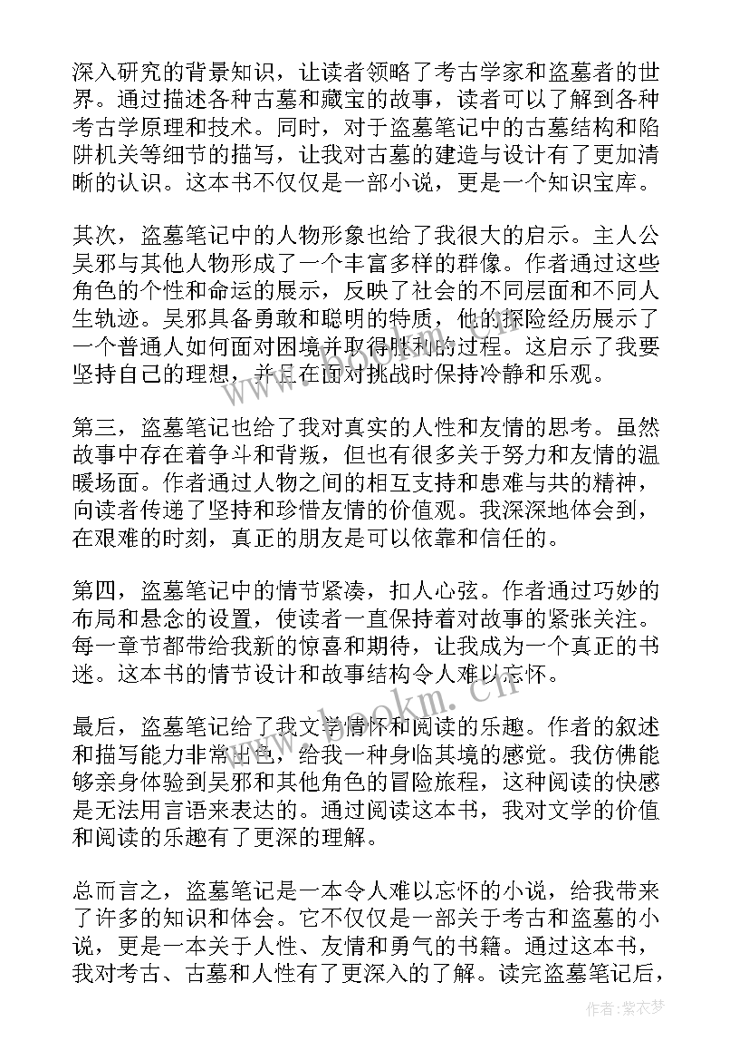 2023年狼来了读书笔记(大全8篇)