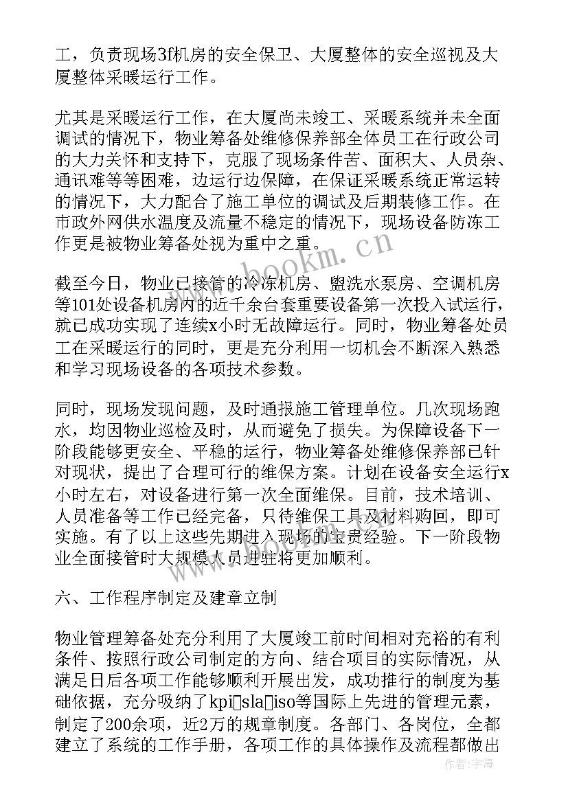 2023年物业公司行政年度工作总结报告 物业公司年度工作总结报告(汇总5篇)