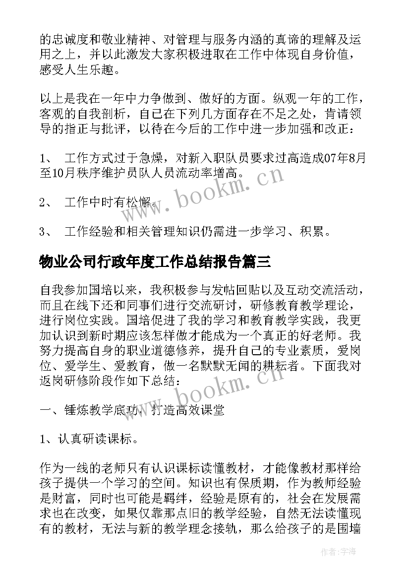 2023年物业公司行政年度工作总结报告 物业公司年度工作总结报告(汇总5篇)