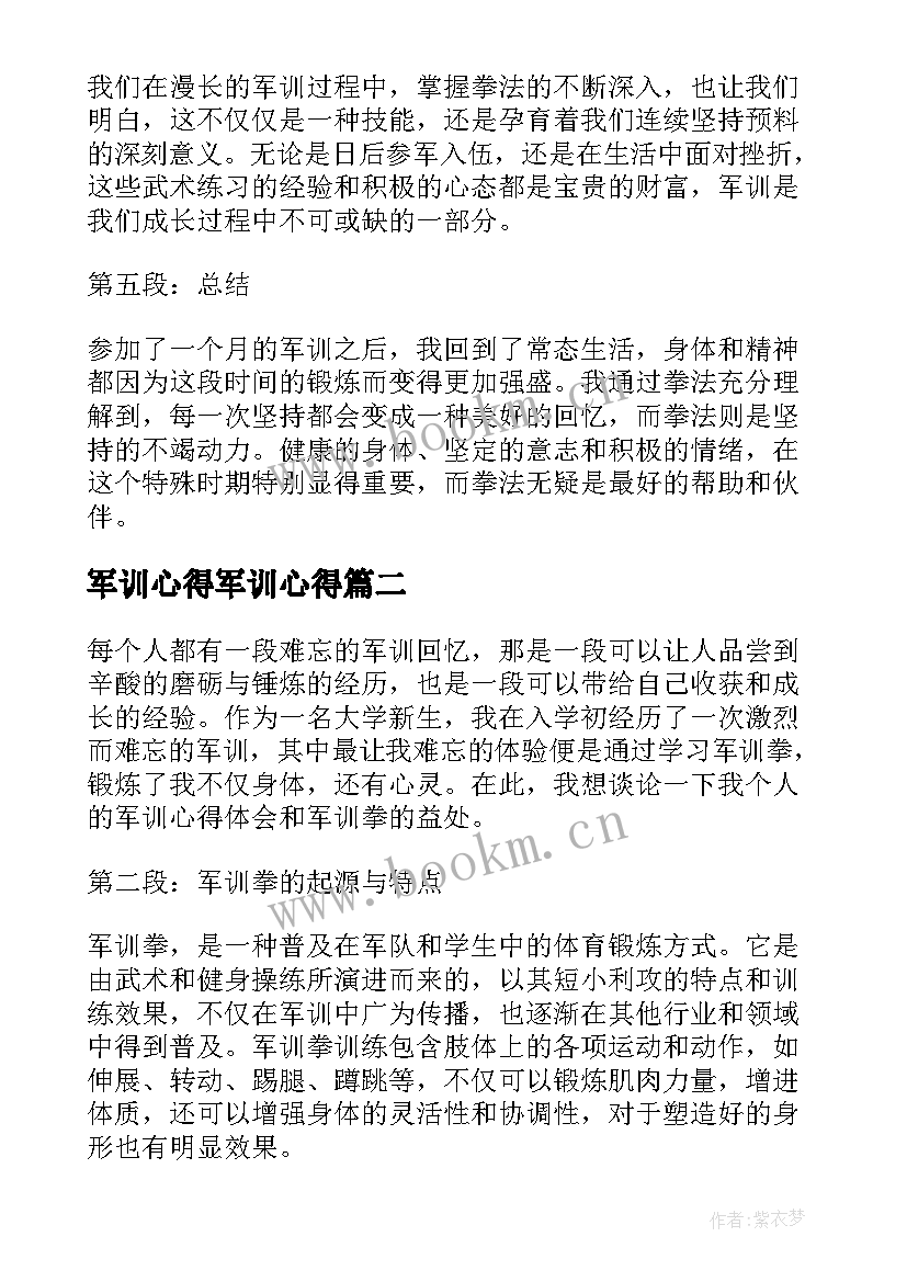 最新军训心得军训心得(优秀10篇)