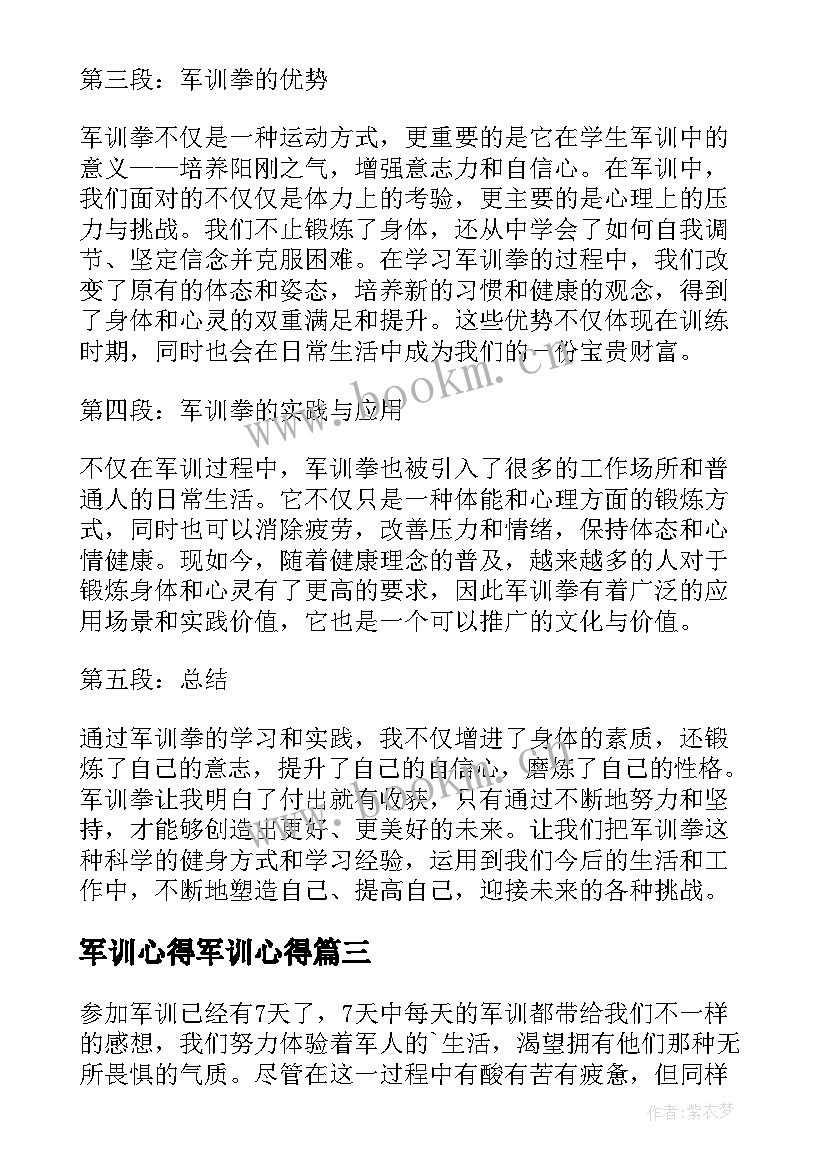 最新军训心得军训心得(优秀10篇)