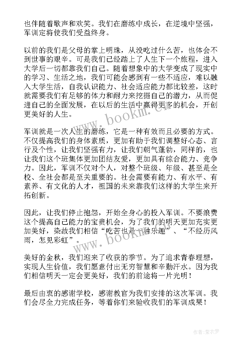 最新军训心得军训心得(优秀10篇)