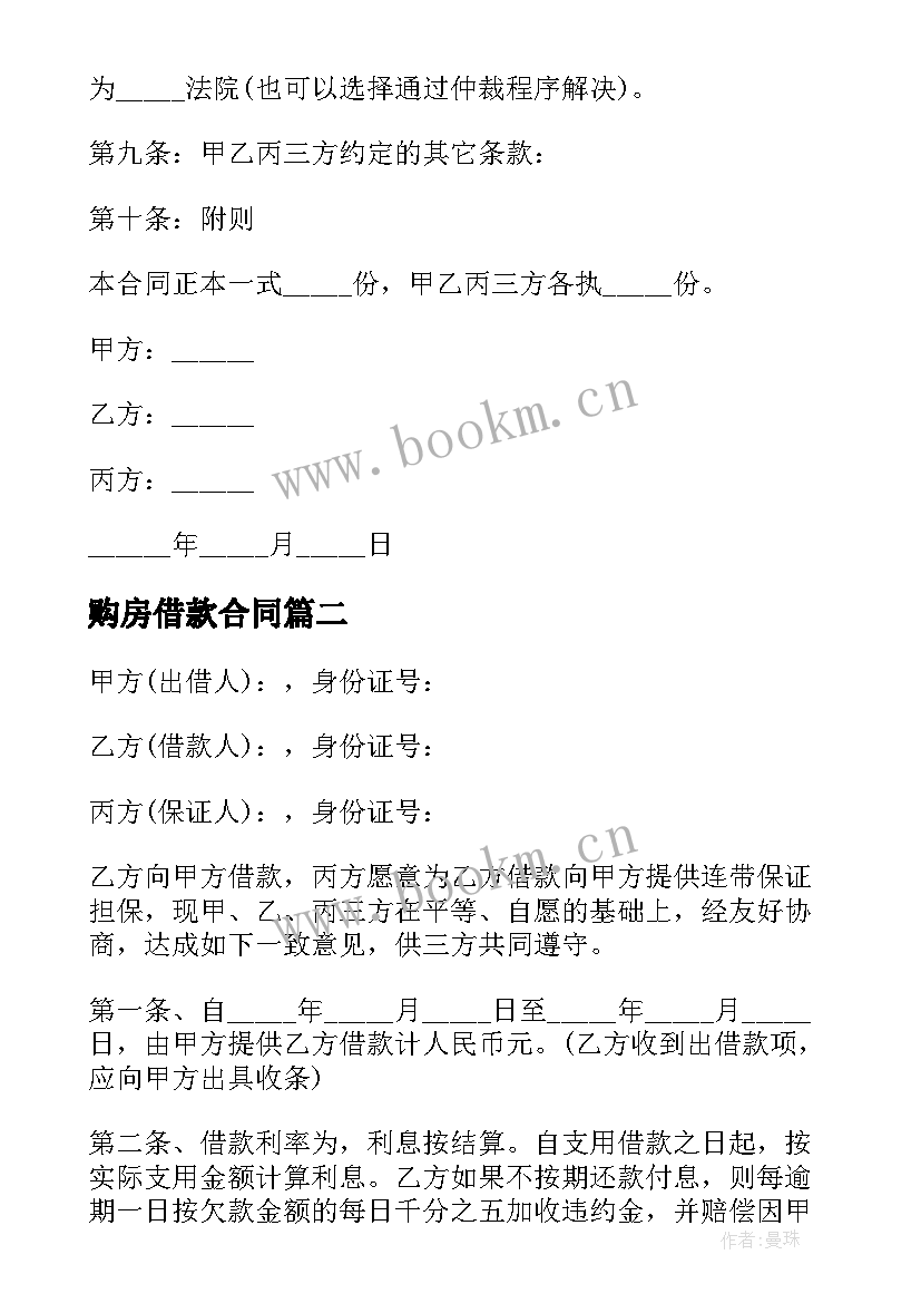 购房借款合同(模板5篇)