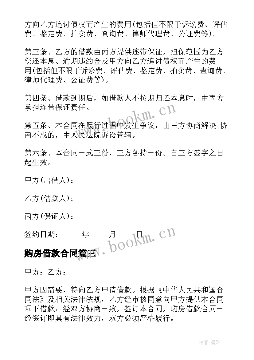 购房借款合同(模板5篇)