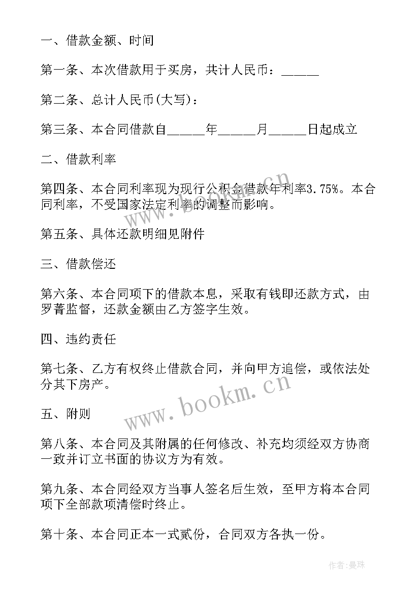 购房借款合同(模板5篇)