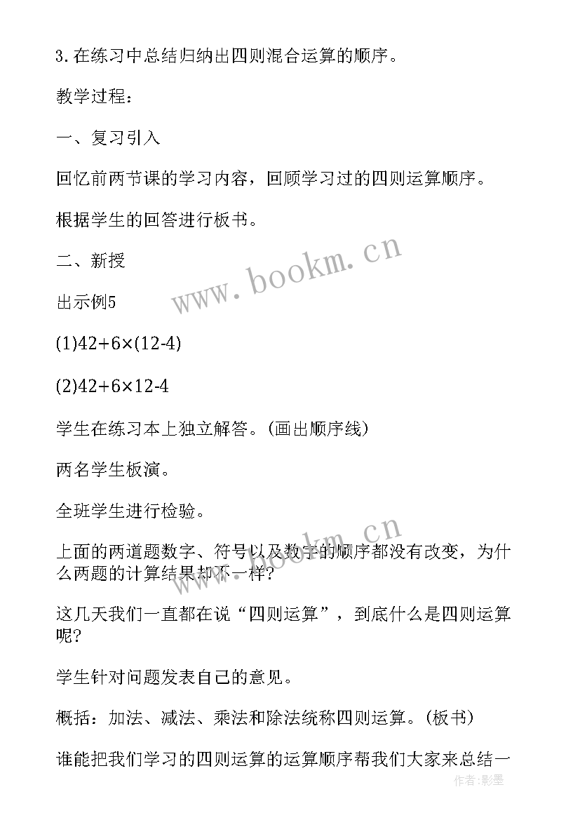 四年级人教版教学反思 四年级人教版音乐教案(精选9篇)