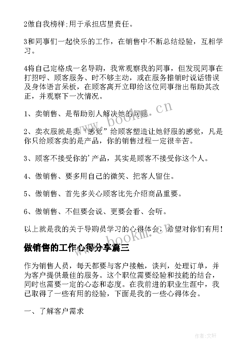 2023年做销售的工作心得分享(模板6篇)