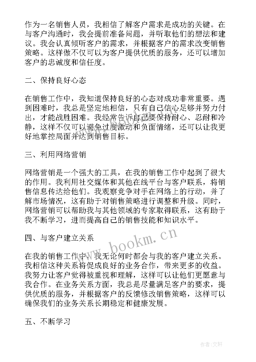 2023年做销售的工作心得分享(模板6篇)