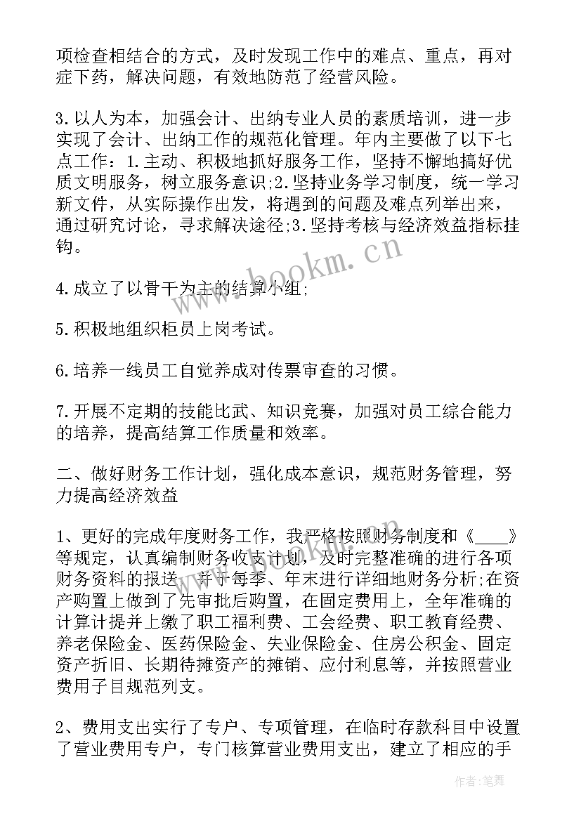 2023年财务个人述职报告(通用9篇)