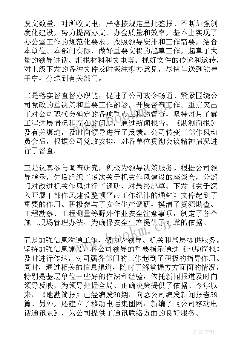 2023年综合述职报告 综合文秘述职报告(通用5篇)