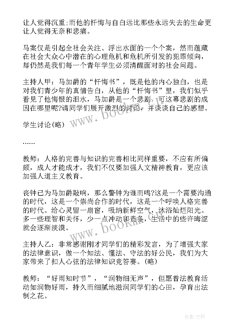 初中安全工作总结 初中法制安全教育教学工作总结(通用5篇)