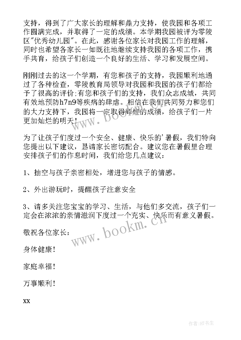 最新家委致家长的感谢信(实用10篇)