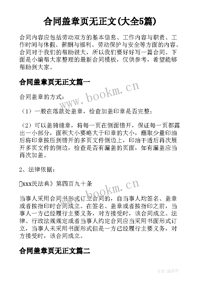 合同盖章页无正文(大全5篇)