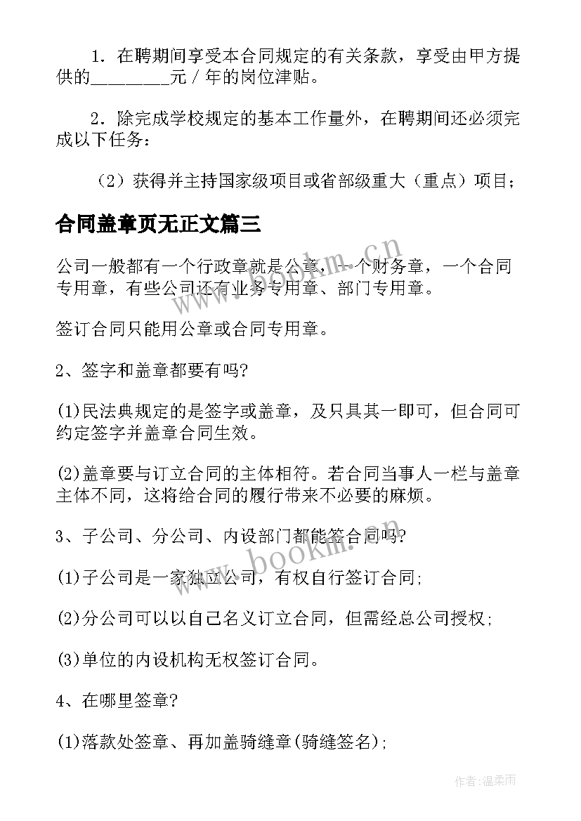 合同盖章页无正文(大全5篇)