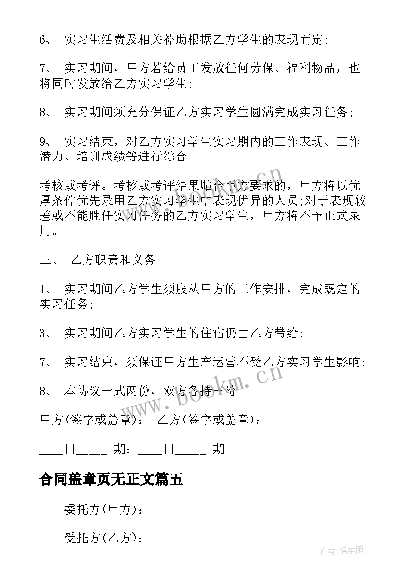 合同盖章页无正文(大全5篇)