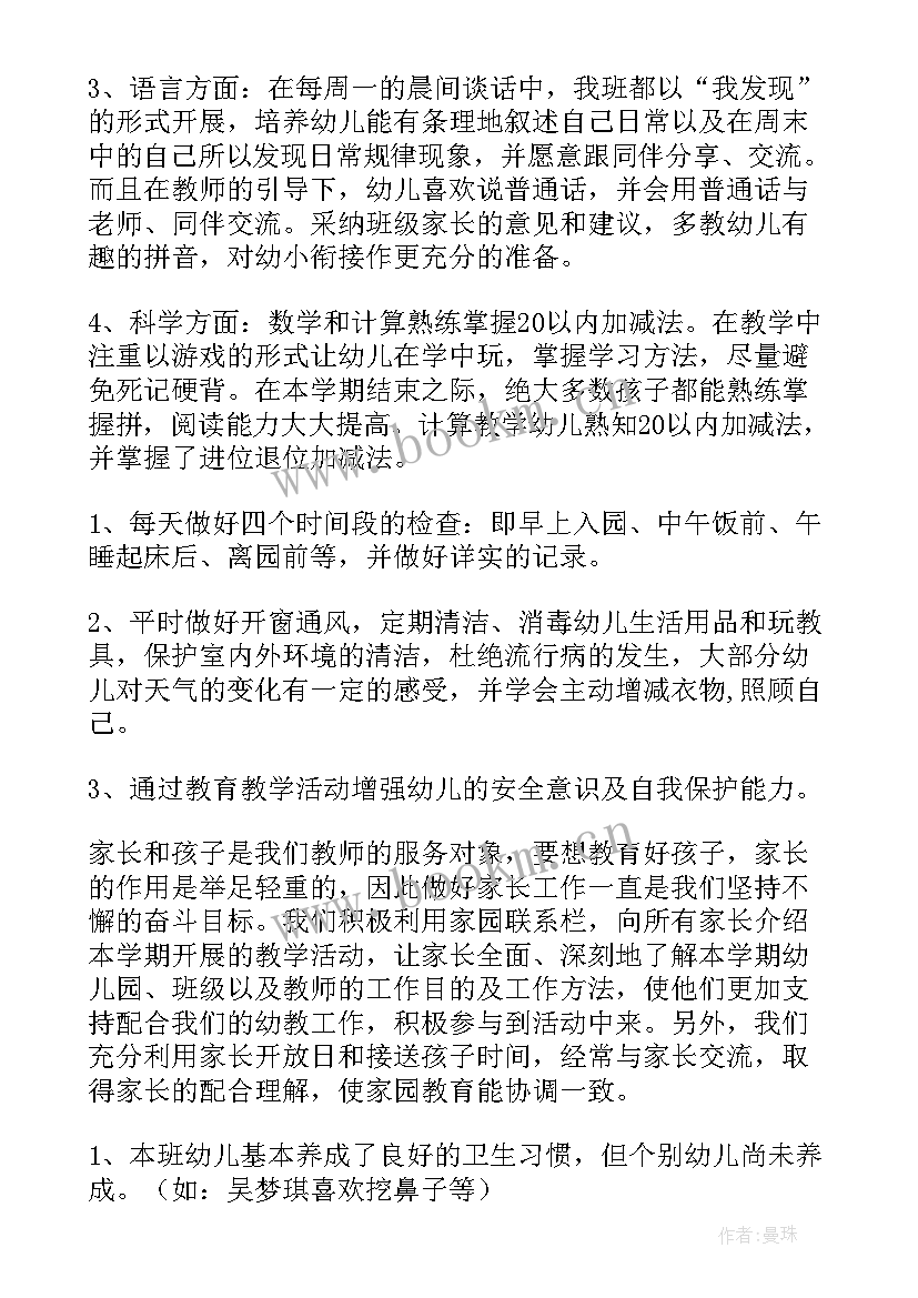 最新大班第二学期班务工作总结 大班第二学期班务总结(通用6篇)