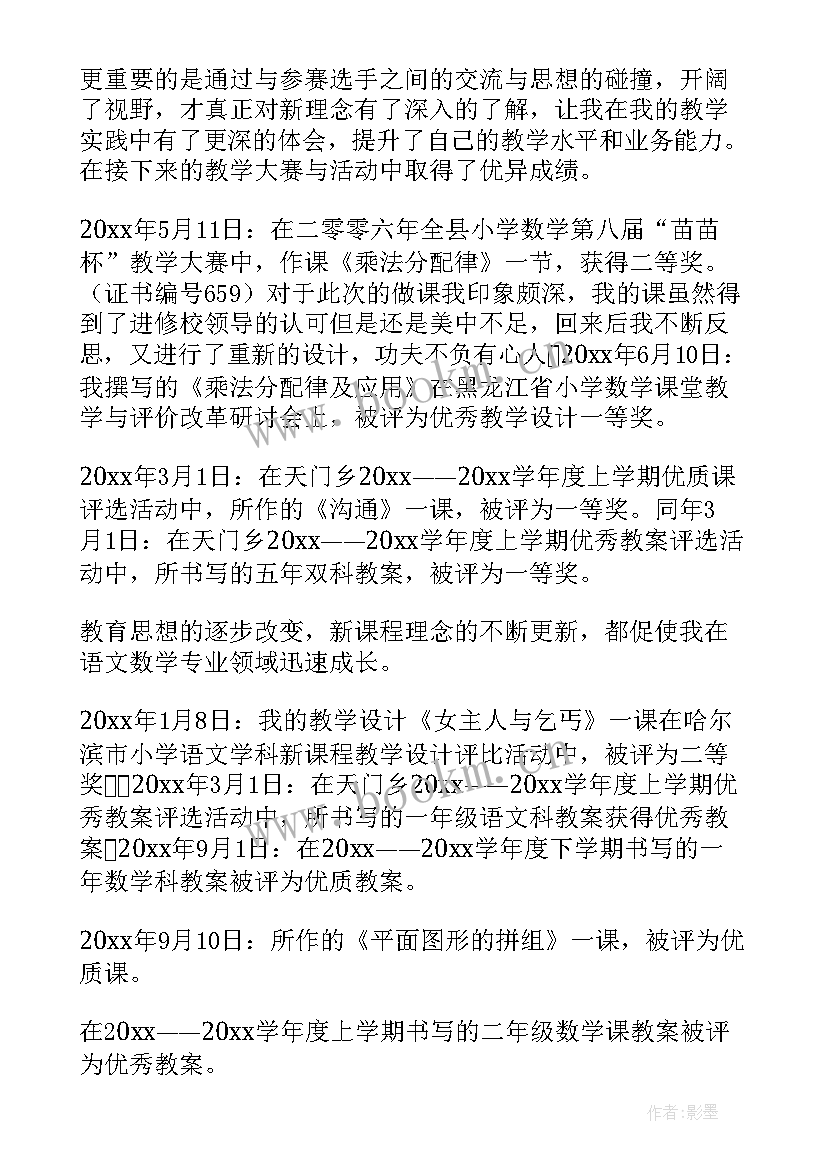 2023年高中化学教师年度考核个人总结精简版(大全5篇)