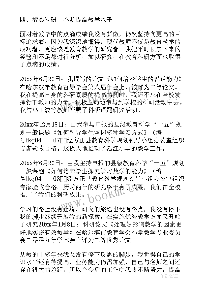 2023年高中化学教师年度考核个人总结精简版(大全5篇)