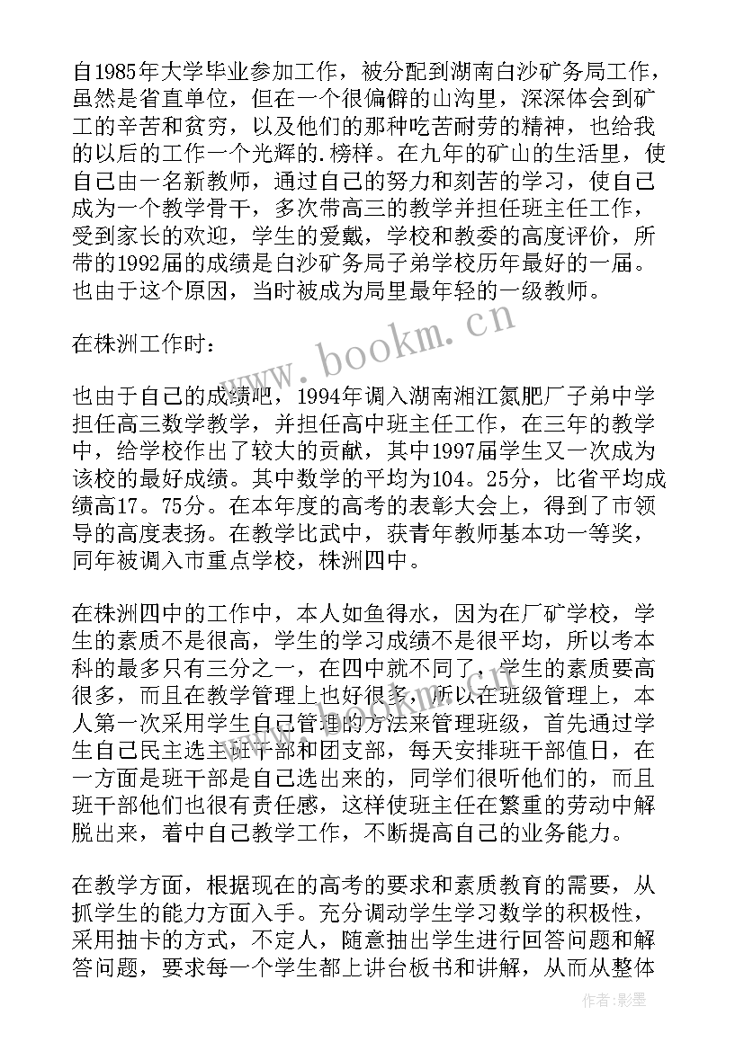 2023年高中化学教师年度考核个人总结精简版(大全5篇)