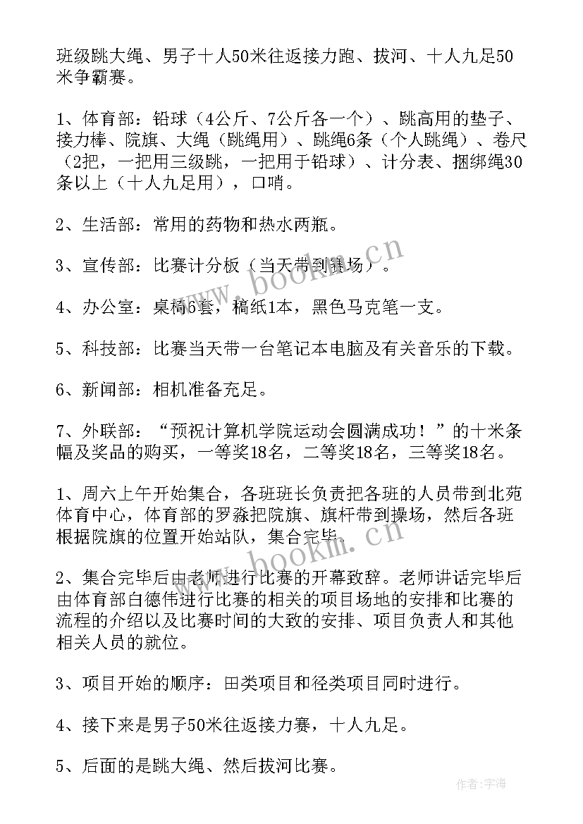 春季趣味运动会活动方案策划 春季运动会趣味活动方案(实用6篇)