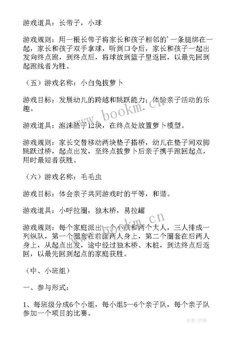 春季趣味运动会活动方案策划 春季运动会趣味活动方案(实用6篇)