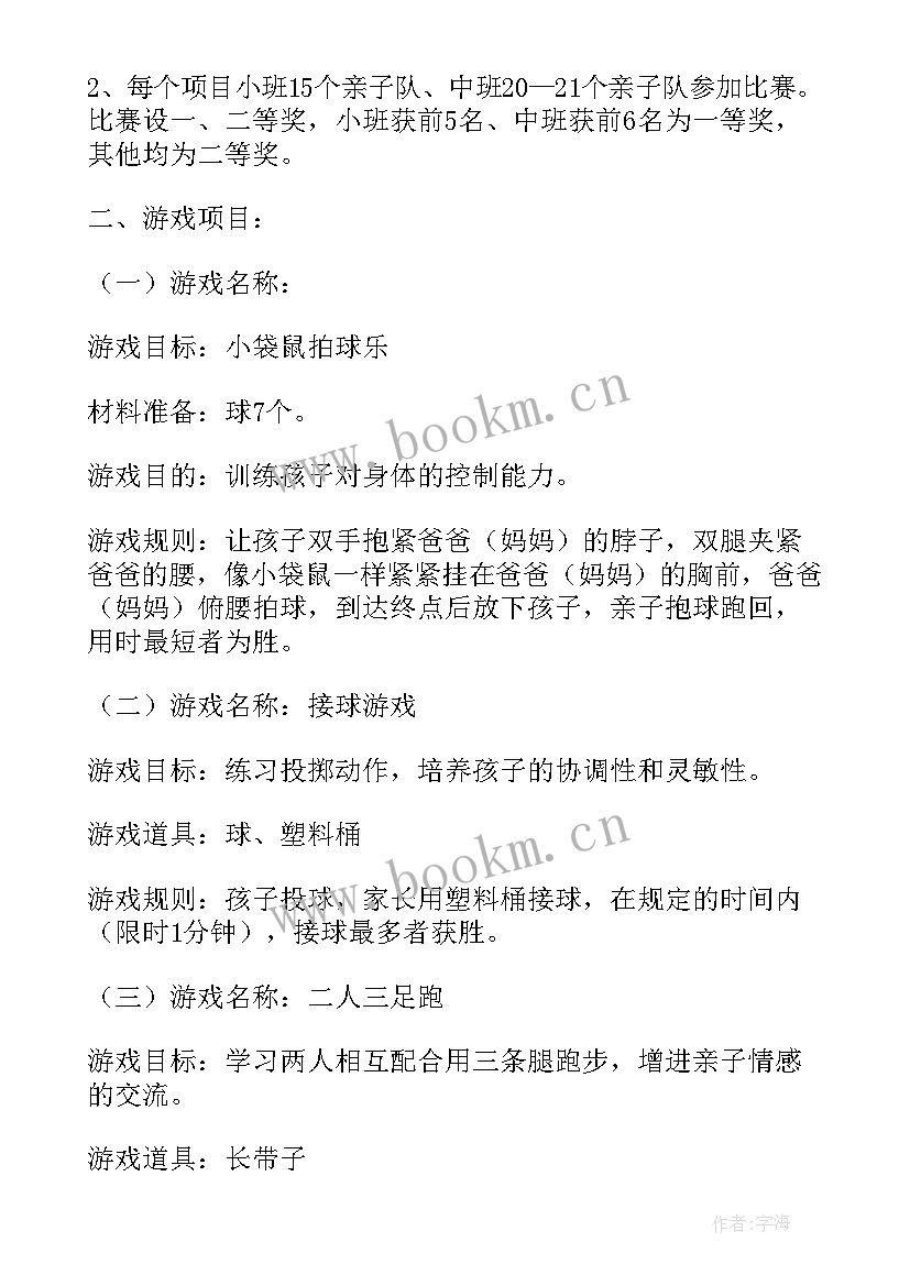 春季趣味运动会活动方案策划 春季运动会趣味活动方案(实用6篇)