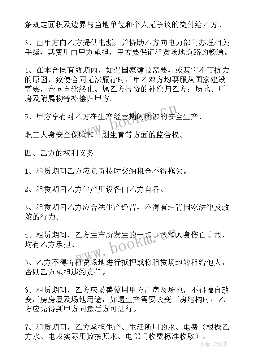 厂房场地租赁合同简单版 厂房场地租赁合同(优秀10篇)