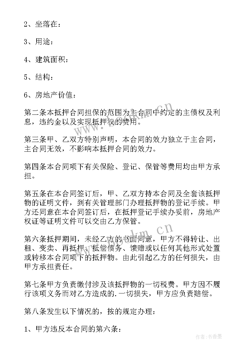 房屋抵押借款合同书 房产抵押借款合同书(模板5篇)