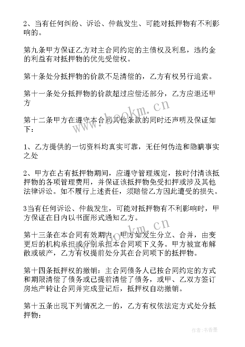 房屋抵押借款合同书 房产抵押借款合同书(模板5篇)