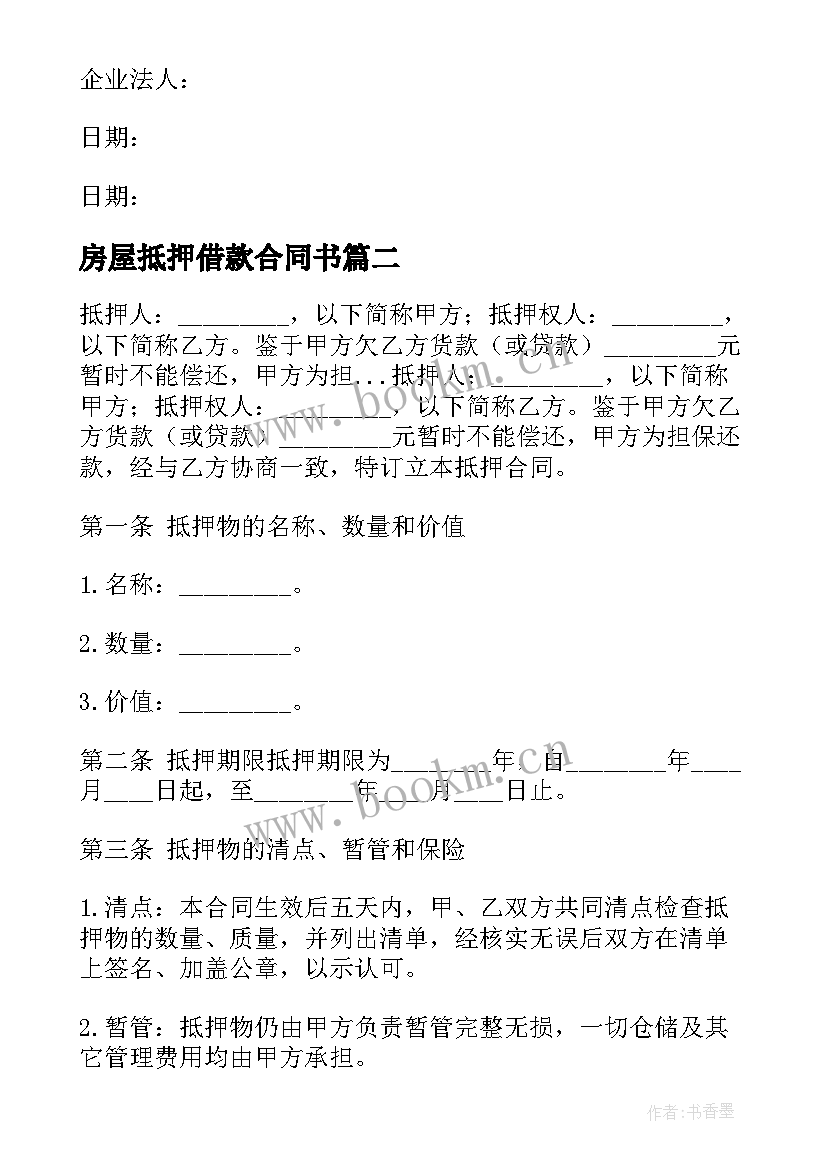 房屋抵押借款合同书 房产抵押借款合同书(模板5篇)