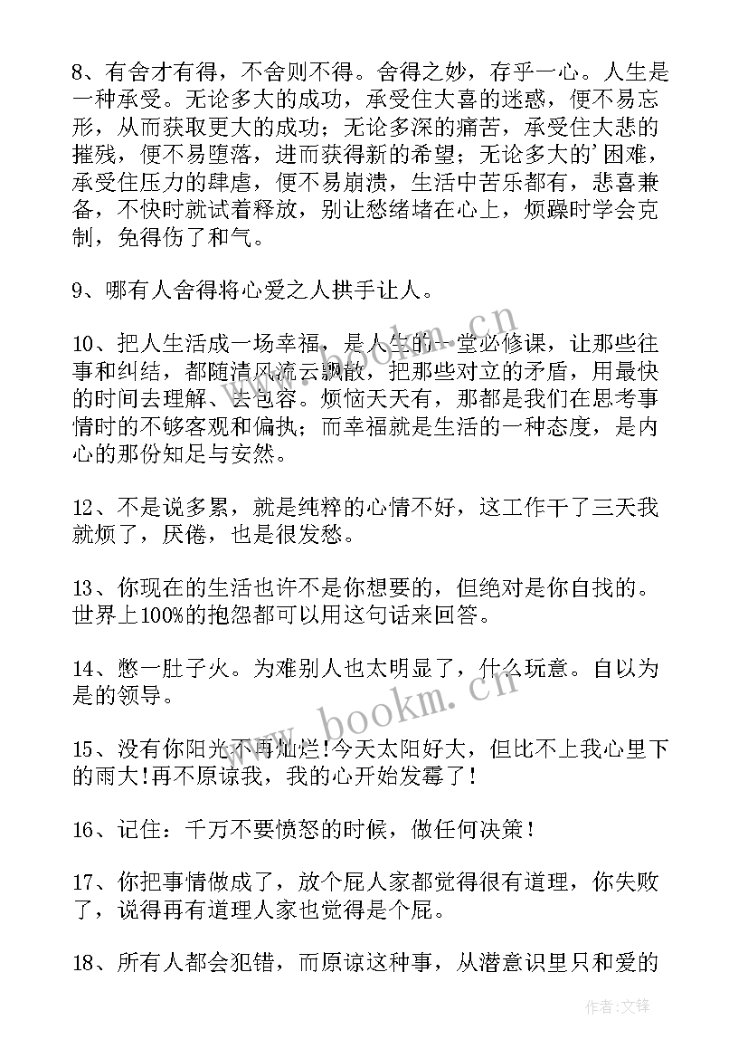 最新脾气不好检讨书 乱发脾气的检讨书(通用8篇)