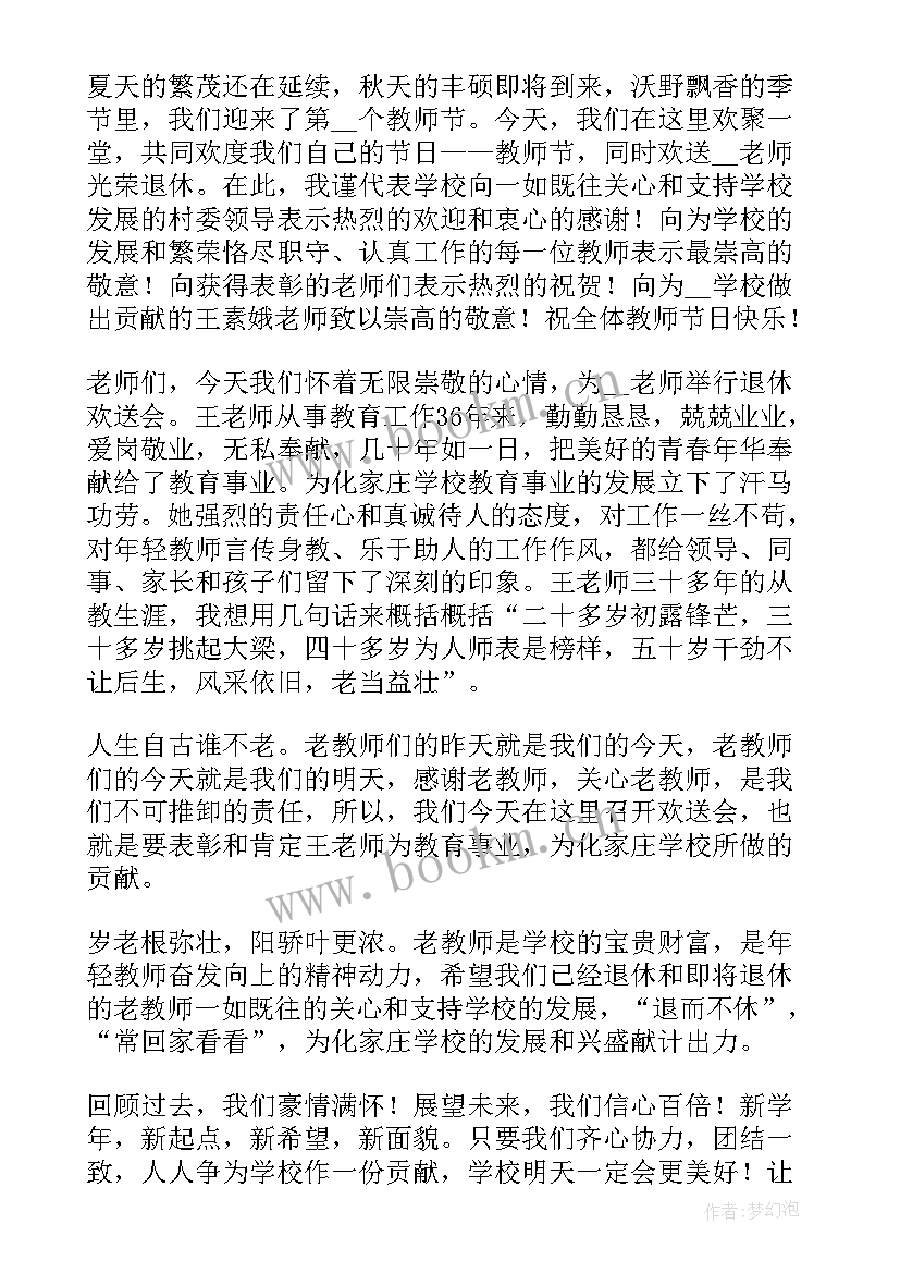 2023年退休欢送会上本人发言 退休教师欢送会上的发言稿(大全5篇)