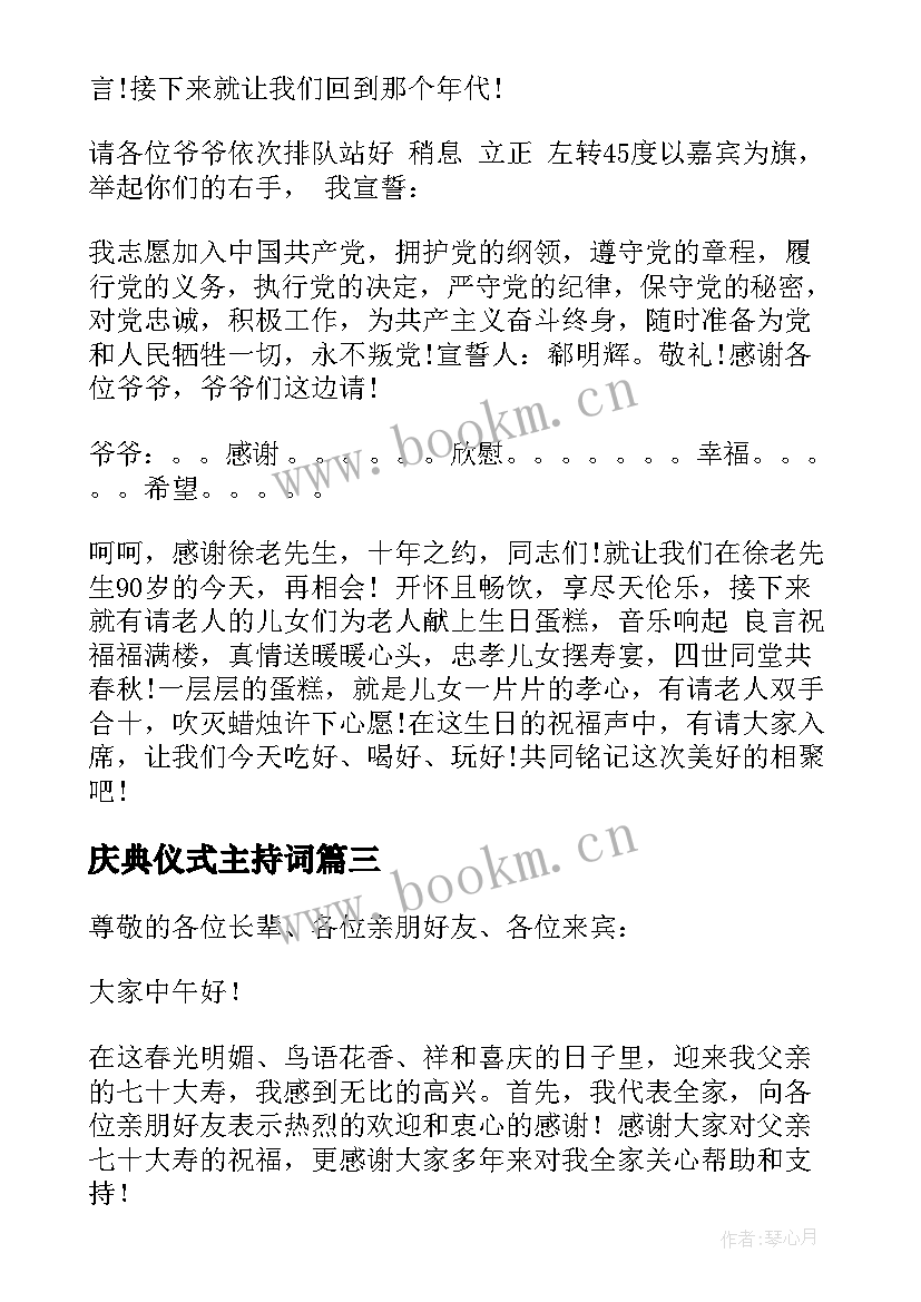 2023年庆典仪式主持词(实用5篇)