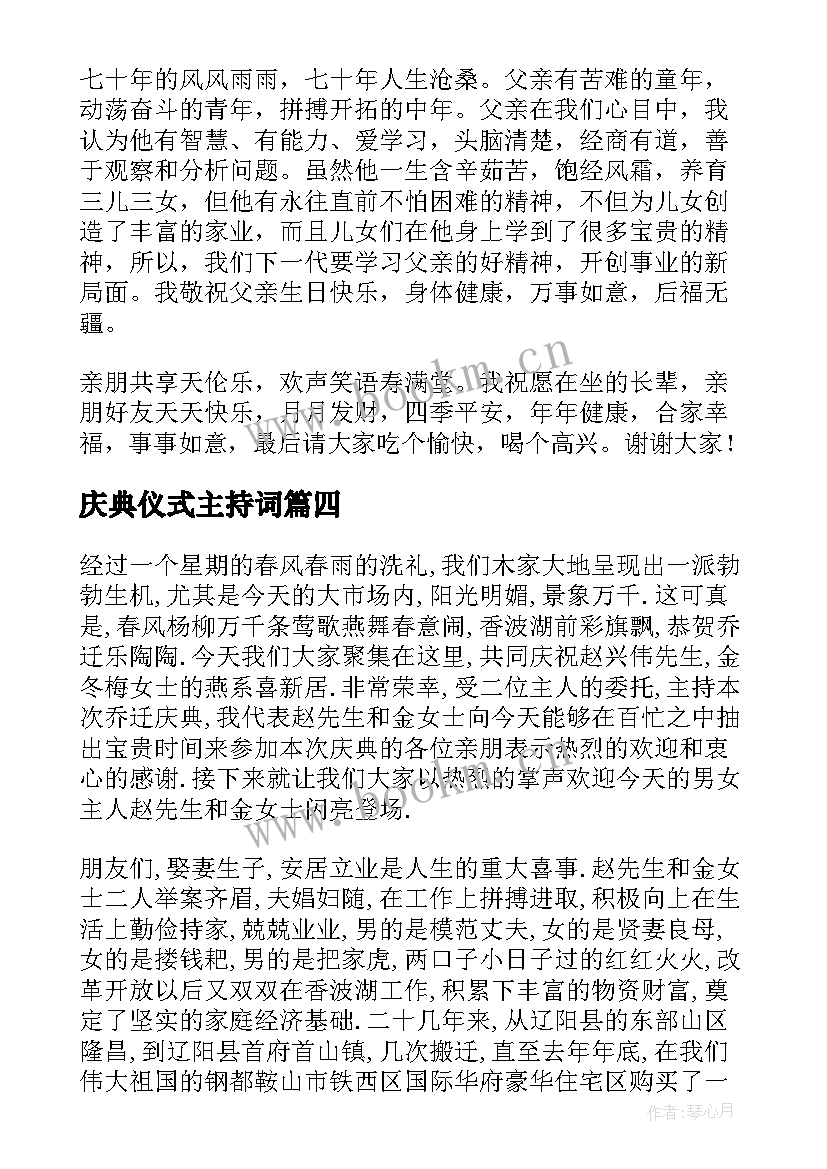 2023年庆典仪式主持词(实用5篇)