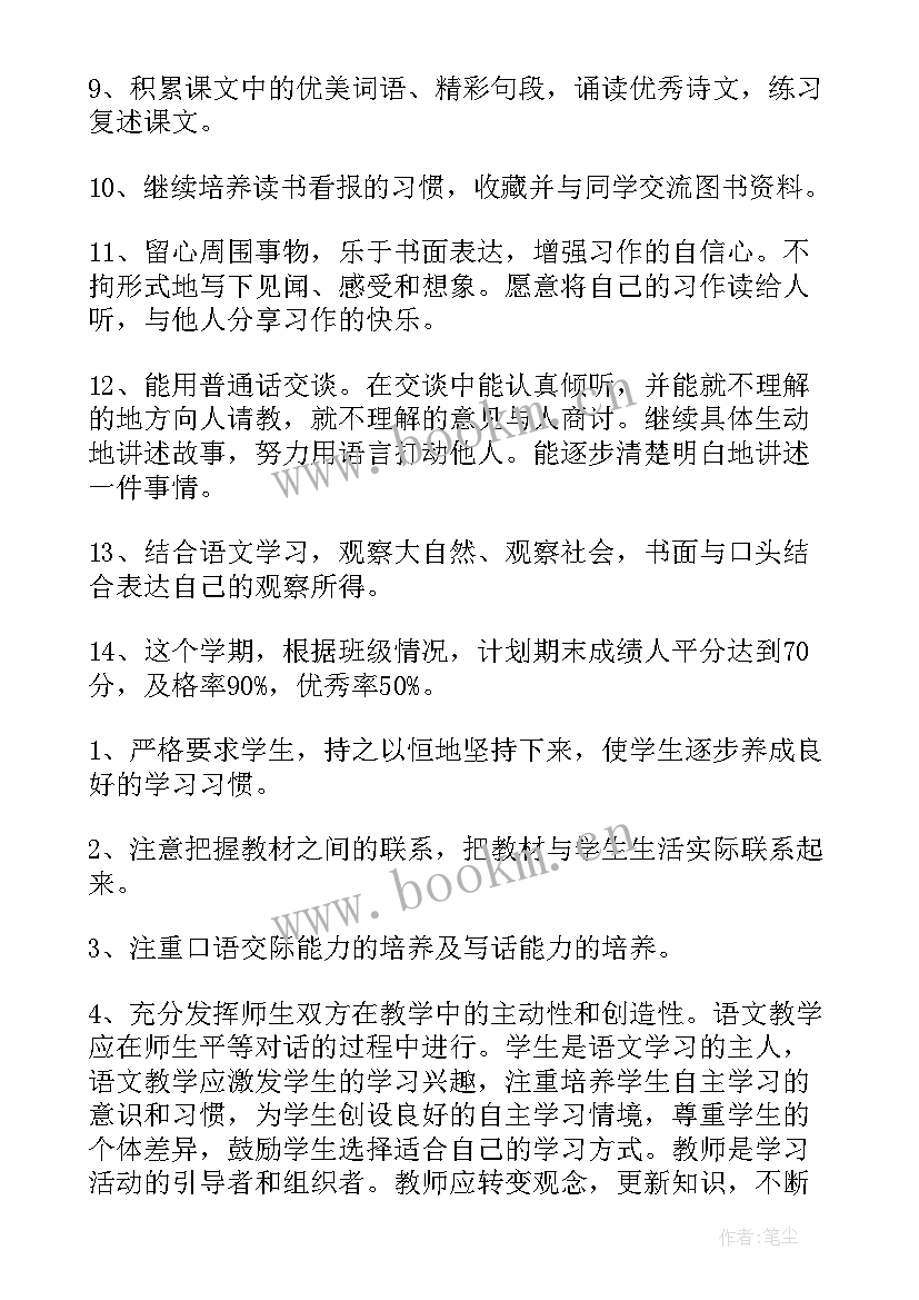 最新小学美术三年级教学工作计划 三年级下学期语文教学工作计划(大全9篇)