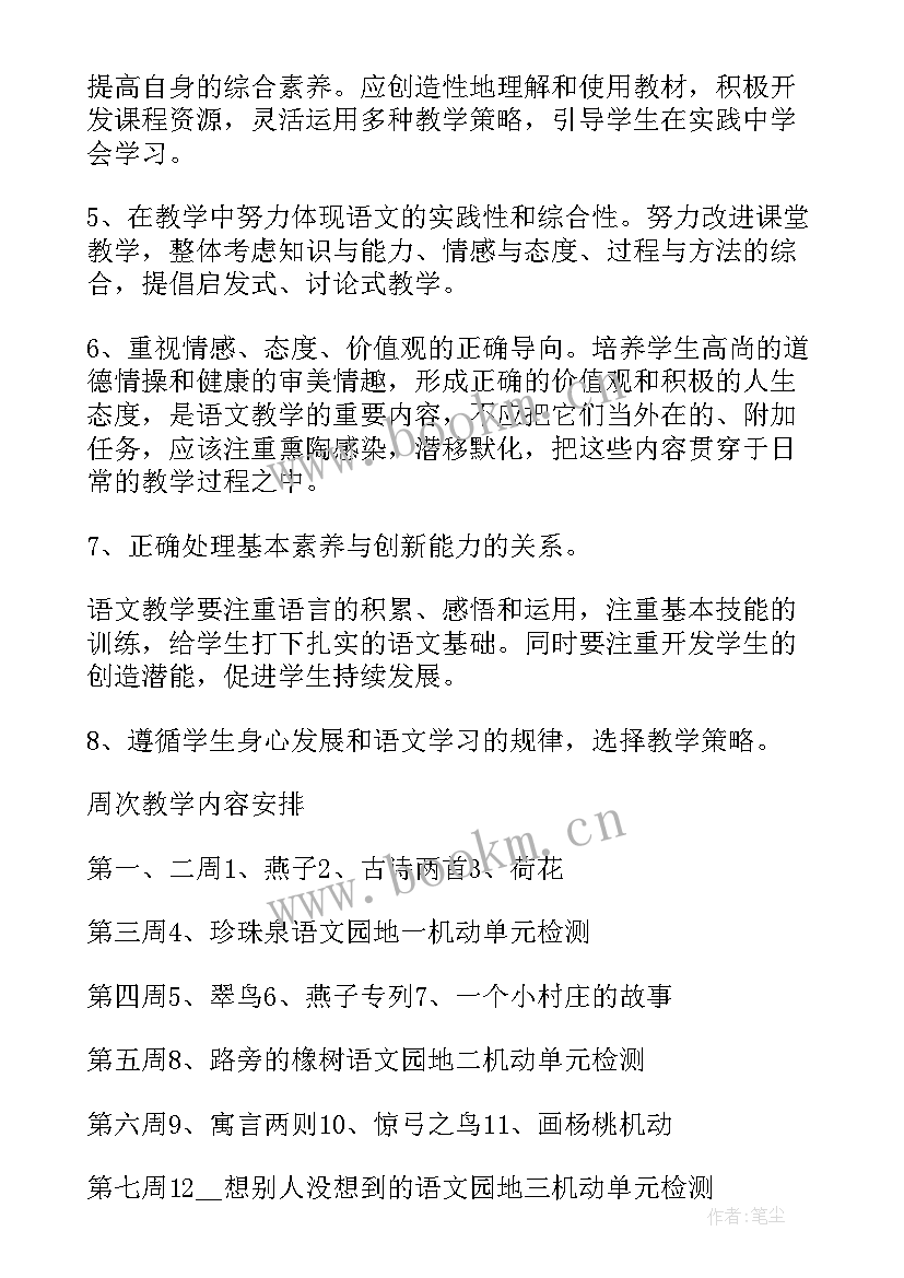 最新小学美术三年级教学工作计划 三年级下学期语文教学工作计划(大全9篇)