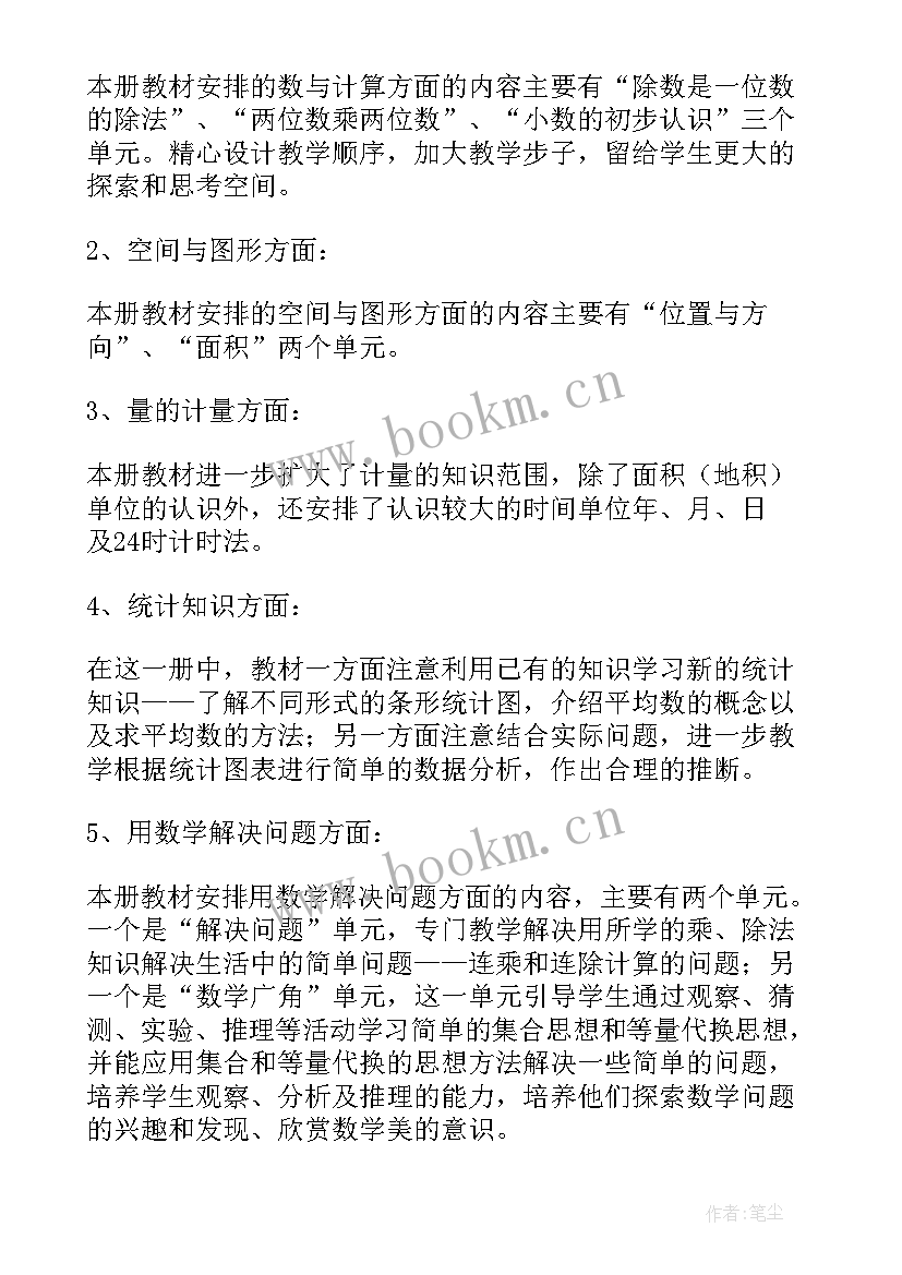 最新小学美术三年级教学工作计划 三年级下学期语文教学工作计划(大全9篇)